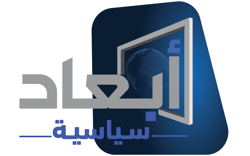   أبعاد سياسية