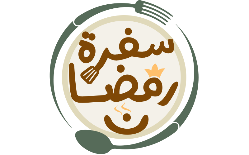  سفرة رمضان 