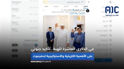 في الذكرى العاشرة للهبة.. تأكيد جنوبي على الأهمية التاريخية والاستراتيجية لحضرموت 