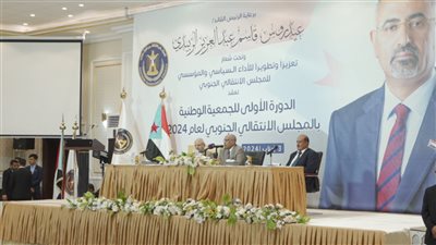 الجمعية الوطنية تعقد دورتها الأولى للعام 2024 بالعاصمة عدن