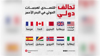 حكومات 24 دولة تحذر إيران من استمرار دعمها لمليشيا الحوثي