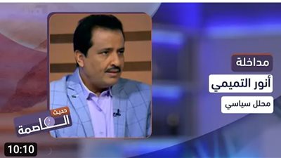 ‏أنور التميمي: تحركات مليشيا الحوثي الإرهابية تخدم إيران ولا تصب في مصلحة القضية الفلسطينية
