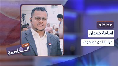 مراسل عدن المستقلة بحضرموت يؤكد استمرار هطول الأمطار الغزيرة في مناطق متفرقة بالمحافظة