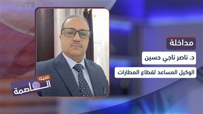 الوكيل المساعد لقطاع المطارات: الرئيس الزُبيدي وجه بسرعة فتح بوابات مطار عدن الدولي الرئيسية وتطوير واجهاته