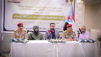 الإعلام العسكري ينظم ندوة بالعاصمة عدن حول إنجازات القوات الجنوبية ضد الإرهاب 