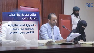 فيديوجرافيك | أحكام قضائية بحق مدانين في قضايا إرهاب