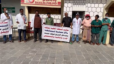 د. علي محمد: إدارة مستشفى شبوة تستقطع 30 بالمئة من مستحقاتنا الشهرية