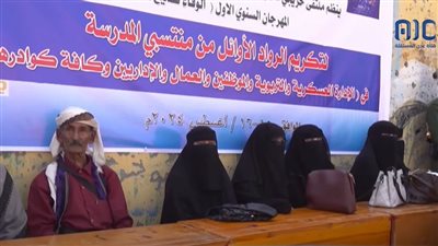 وفاء الأبناء للآباء.. تنظيم حفل تكريمي بمدرسة الشهيد قميح بكَرِش لحج 