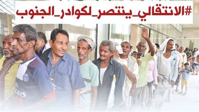 سياسيون يشيدون بجهود الانتقالي في انتزاع حقوق كوادر الجنوب 