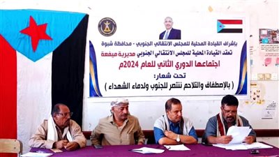 اجتماع لانتقالي ميفعة بشبوة يناقش إجراءات تعزيز العمل الميداني 