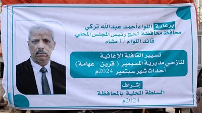 محافظ لحج يسيّر قافلة إغاثية للنازحين من أهالي المسيمير