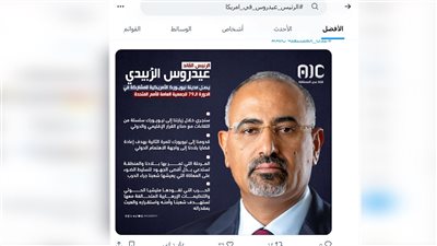 سياسيون يشيدون بزيارة الرئيس الزُبيدي إلى نيويورك لتمثيل الجنوب في الأمم المتحدة