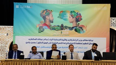 وزارة الزراعة والأسماك ومنظمة 