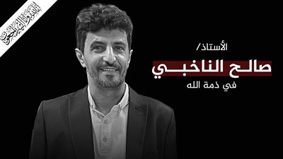 تقرير.. صالح الناخبي.. الرحيل الذي لا ينسى