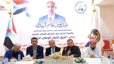 فريق الحوار الوطني الجنوبي ينظم ندوة فكرية لتعزيز خطاب ديني وسطي يدعم التعايش والتسامح