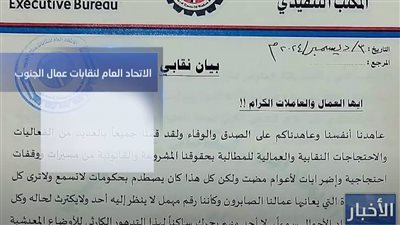 مراحل تصعيد الاتحاد العام لنقابات عمّال الجنوب.. #فيديوجرافيك AIC 