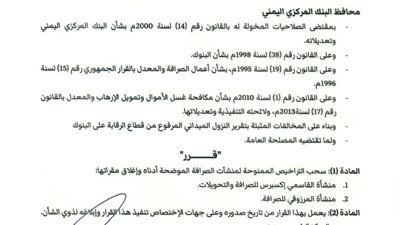 مركزي عدن يسحب تراخيص منشآت صرافة ويوجه بإغلاق مقراتها