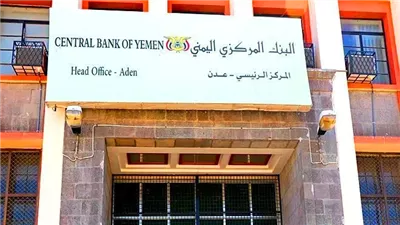 مركزي عدن يمهل شركات الصرافة 3 أيام لنقل أموال المؤسسات الحكومية لحساباته