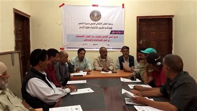 الضالع.. انتقالي الشعيب ينظم ندوة لتعزيز دور اللجان المجتمعية في حل النزاعات