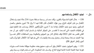 تقرير خبراء الأمم المتحدة يكشف تجنيد الحوثيين نحو 214 طفلاً   