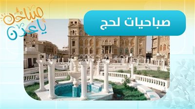 صباحك ياعدن| من قلب #لحج.. مراسلنا ناصر الطيري ينقل آخر المستجدات والتطورات