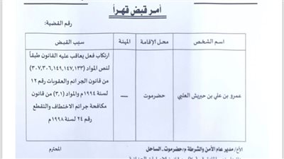 النيابة العامة تصدر أوامر قبض قهرية ضد بن حبريش والعوبثاني بتهم استهداف المنشآت النفطية