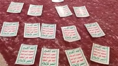 العثور على شعارات حوثية في معسكر القطن بوادي حضرموت 