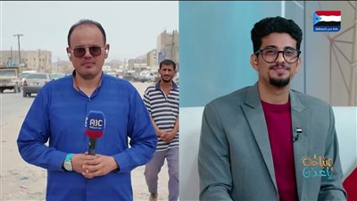 مراسلنا عبدالقادر العنقري يطلعنا على أبرز المستجدات والأوضاع في محافظة شبوة