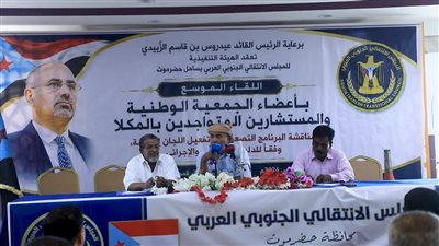 انتقالي حضرموت يعقد لقاء مشتركا لأعضاء الجمعية العمومية بالمكلا لمناقشة البرنامج التصعيدي 