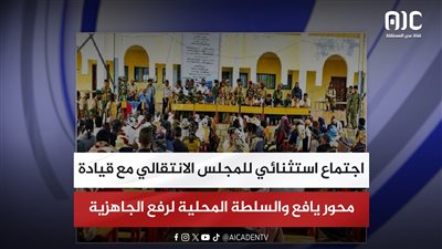 اجتماع استثنائي للمجلس الانتقالي مع قيادة محور يافع والسلطة المحلية لرفع الجاهزية