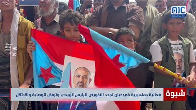 شبوة | انتقالي حبان ينظم فعالية جماهيرية لتجديد التفويض للرئيس الزُبيدي ورفضا للوصاية والاحتلال