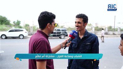 #مايك_عدني | الشباب وصناعة القرار... مشاركة أم تطلّع