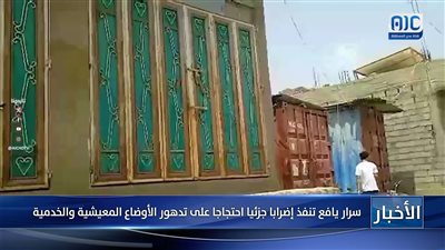 سرار يافع تنفذ إضرابا جزئيا احتجاجا على تدهور الأوضاع المعيشية والخدمية