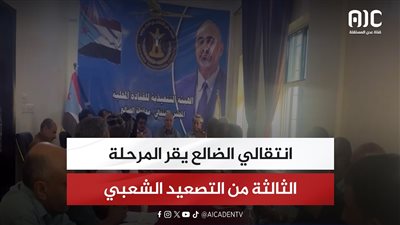 انتقالي حضرموت يدعو لتنفيذ عصيان مدني شامل غدا الأحد