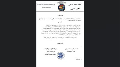 الاتحاد العام لقبائل الجنوب العربي يصدر قرارات بتعيين قيادات لفروعه في سقطرى وحضرموت