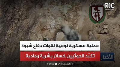 عملية عسكرية نوعية لقوات دفاع شبوة تُكبّد الحوثيين خسائر بشرية ومادية