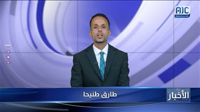أبرز عناوين نشرة الأخبار – 19 أغسطس 2026م