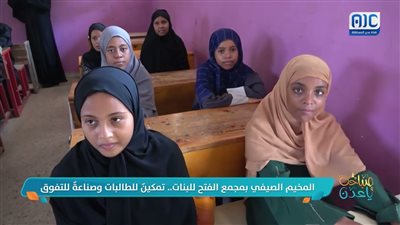 المخيم الصيفي بمجمع الفتح للبنات... تمكين للطالبات وصناعة التفوق.