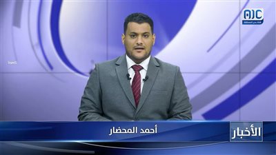أبرز عناوين نشرة الأخبار – 21 أغسطس 2026م
