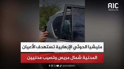 مليشيا الحوثي الإرهابية تستهدف الأعيان المدنية شمال مريس وتصيب مدنيين