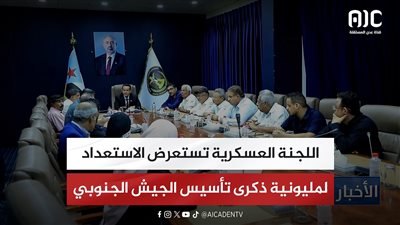 في اجتماع للأمانة العامة.. اللجنة العسكرية تستعرض الاستعداد لمليونية ذكرى تأسيس الجيش الجنوبي