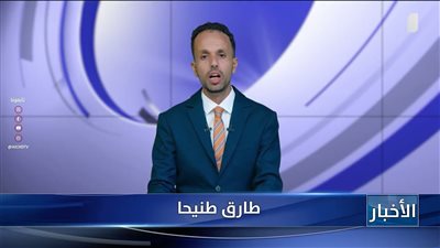 نشرة الأخبار – 24 أغسطس 2026م