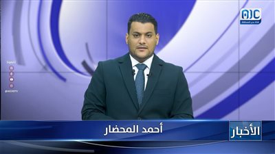 أبرز عناوين نشرة الأخبار – 25 أغسطس 2026م