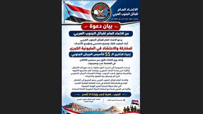 قيادة اتحاد قبائل الجنوب العربي تدعو أبناء الشعب للمشاركة بمليونية عدن وحضرموت