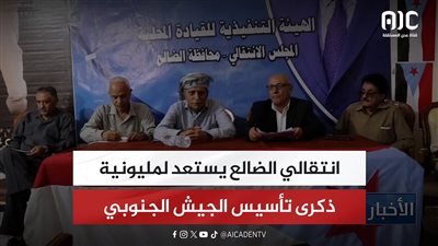 انتقالي الضالع يستعد لمليونية ذكرى تأسيس الجيش الجنوبي