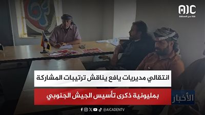 انتقالي مديريات يافع يناقش ترتيبات المشاركة بمليونية ذكرى تأسيس الجيش الجنوبي
