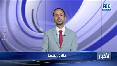 أبرز عناوين نشرة الأخبار – 4 سبتمبر 2026م