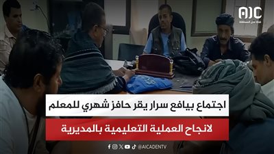 اجتماع بيافع سرار يقر حافز شهري للمعلم لانجاح العملية التعليمية بالمديرية