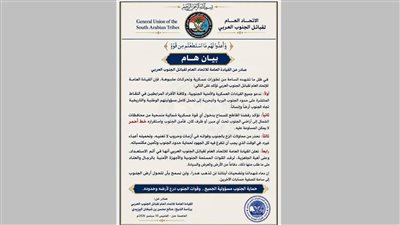 اتحاد قبائل الجنوب العربي يؤكد رفضه دخول أي قوات عسكرية شمالية إلى الجنوب 