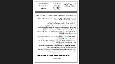 نقابة الصحفيين والإعلاميين الجنوبيين تستنكر إجراءات بحق صحفيين بسقطرى